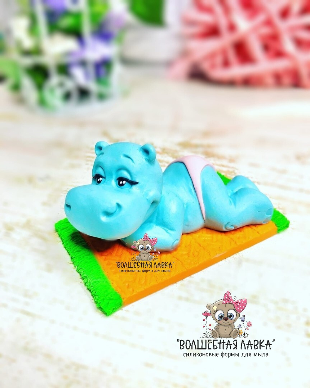Силиконовая форма Бегемотик на полотенце