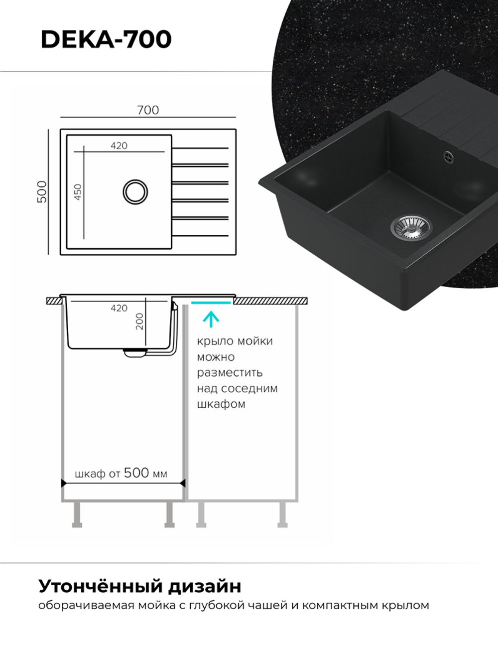 Мойка POLYGRAN DEKA-700 космос №316
