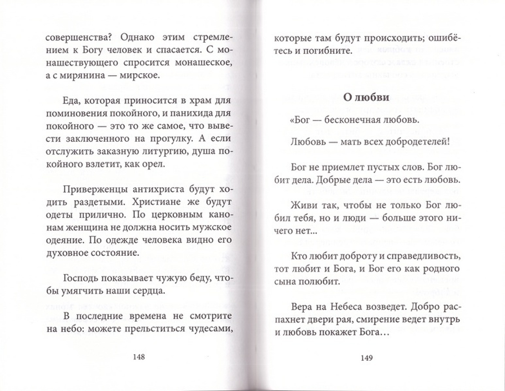Духом святым окрыленный. Преподобноисповедник и чудотворец Гавриил  (Ургебадзе)
