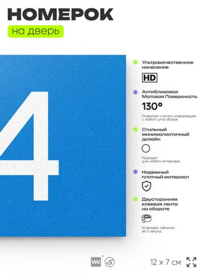 Табличка с номером 24 на дверь квартиры, для офиса, кабинета, аудитории, склада, голубая 120х70 мм, Айдентика Технолоджи