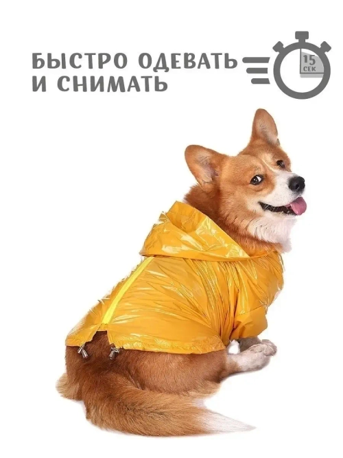 Дождевик для собак Корги комбинезон