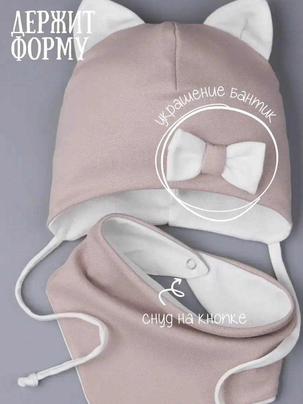 Шапка с ушками трикотажная и снуд