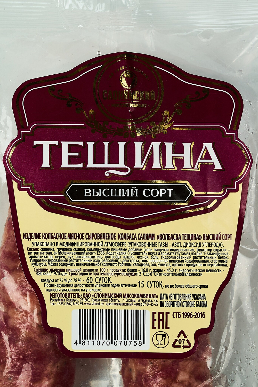 Колбаса сыровяленая салями "Колбаска тещина"  высший сорт, Слонимский мясокомбинат, Беларусь