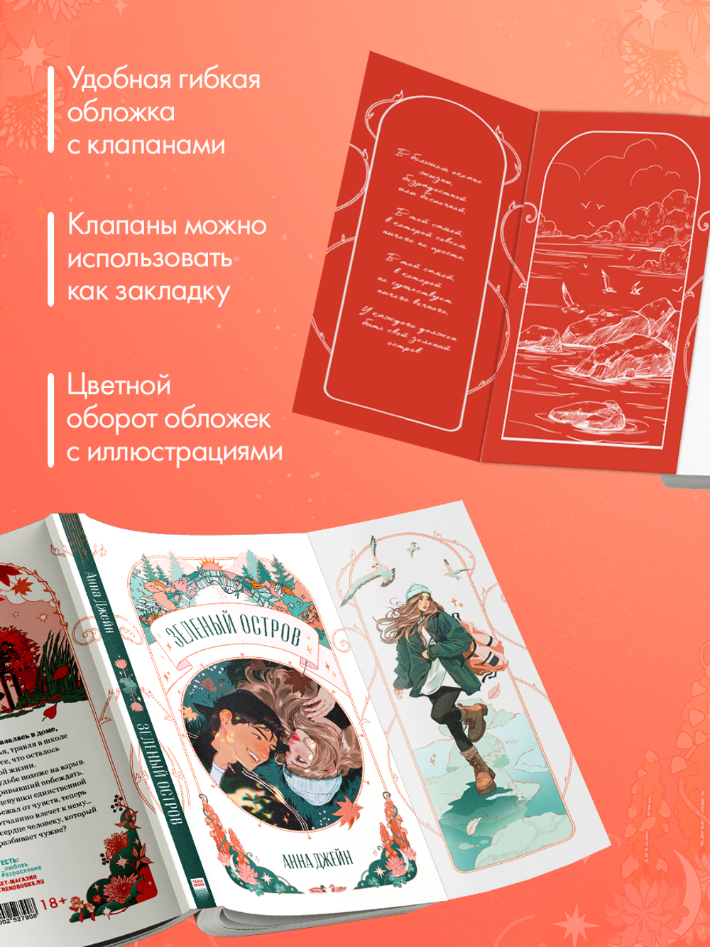 Зеленый остров