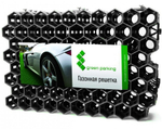 Пластиковая газонная решетка ERFOLG Green Parking