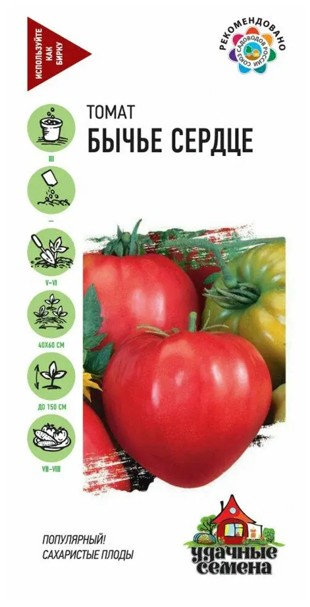 Томат Бычье сердце красное, 0,05г