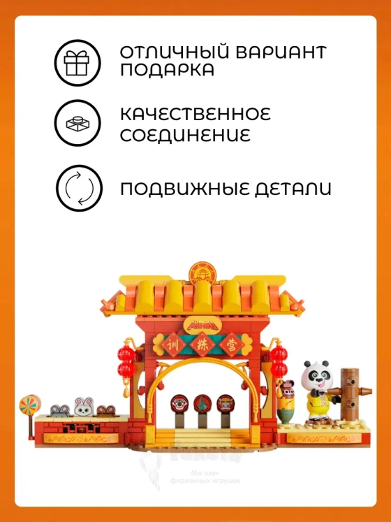3Д Конструктор Кунг-фу Панда Тренировочный лагерь