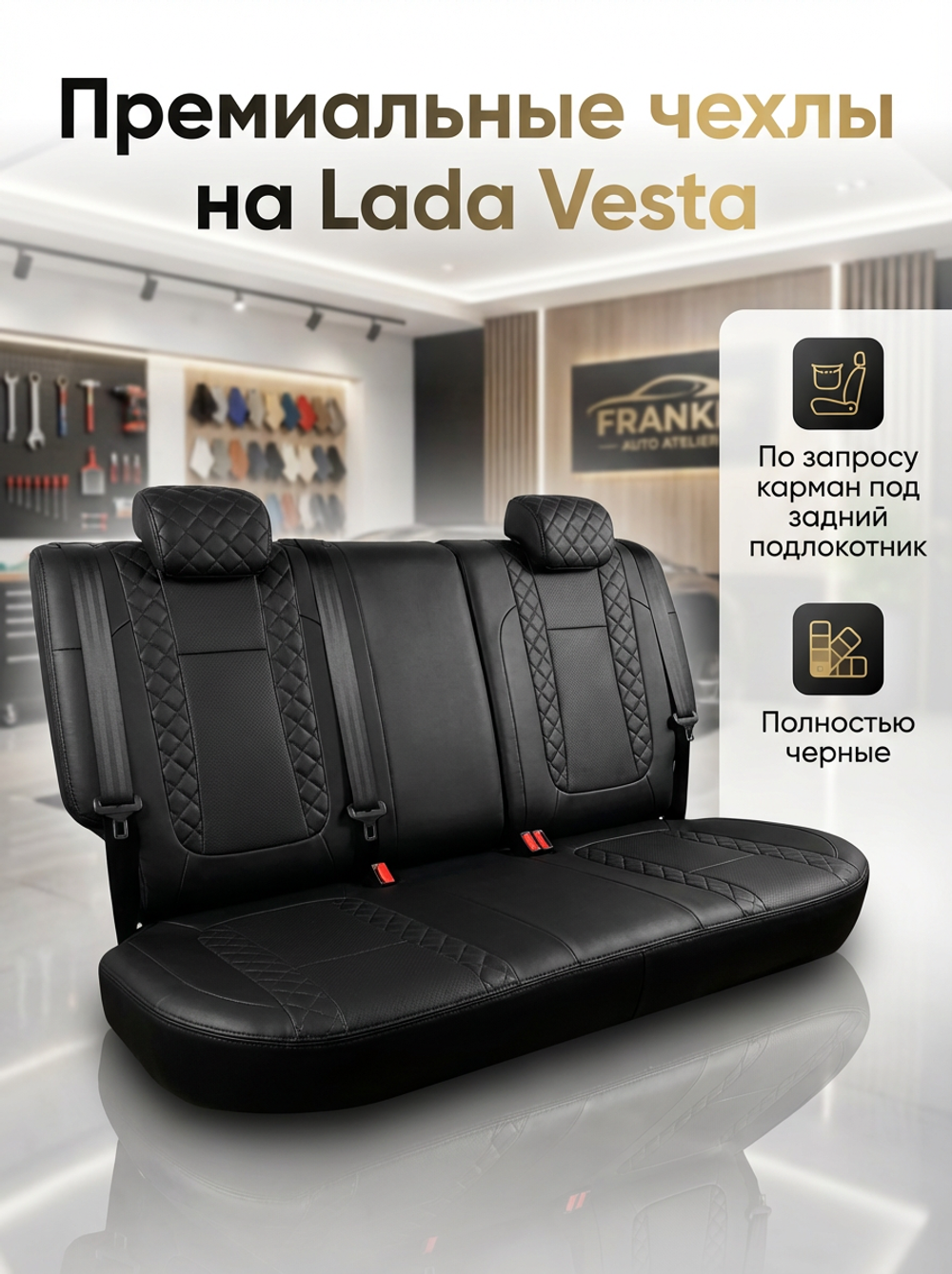Чехлы на сиденья LADA Vesta (2016–2025) — премиум экокожа “Черная Пантера”, 100% посадка, ручная работа