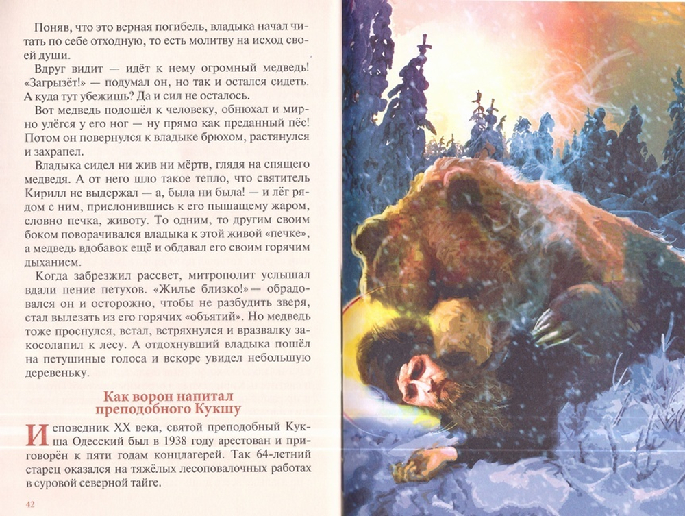 Можно ли муравью в храм входить?
