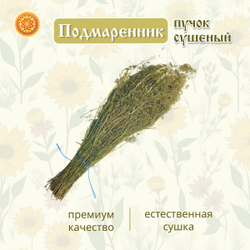 Подмаренник пучок.