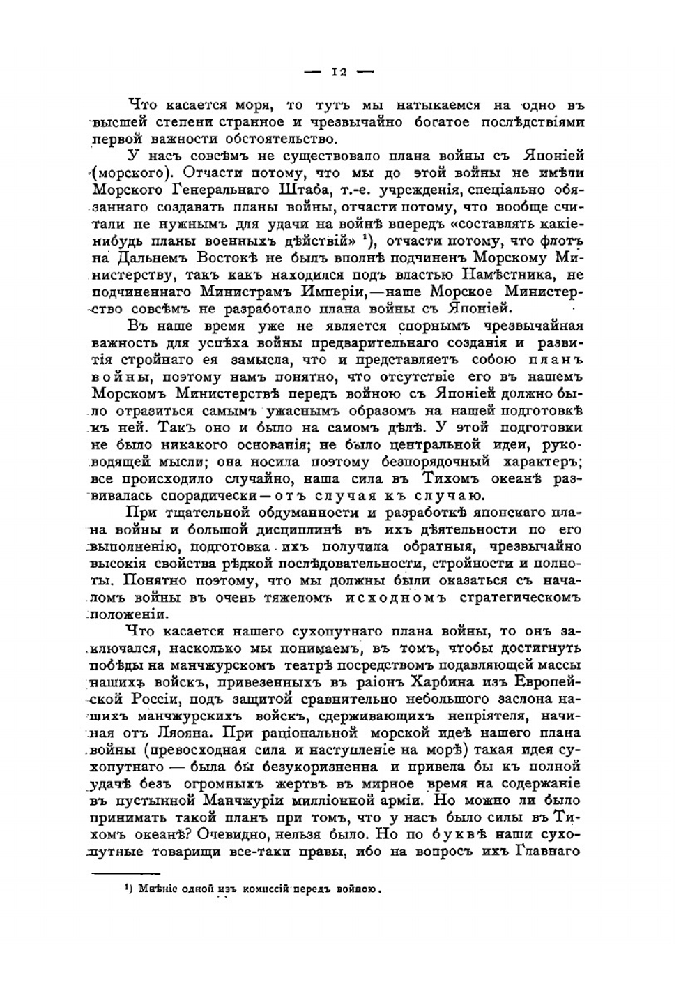 История русской армии и флота. Том 15 | Нет автора