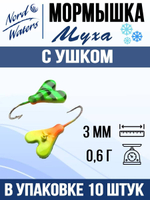 Мормышка рыболовная Nord Waters W с ушком Муха PUMUHA025AU 10шт/уп