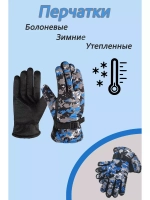 Перчатки зимние болоньевые камуфлированные цвет-микс *1пара