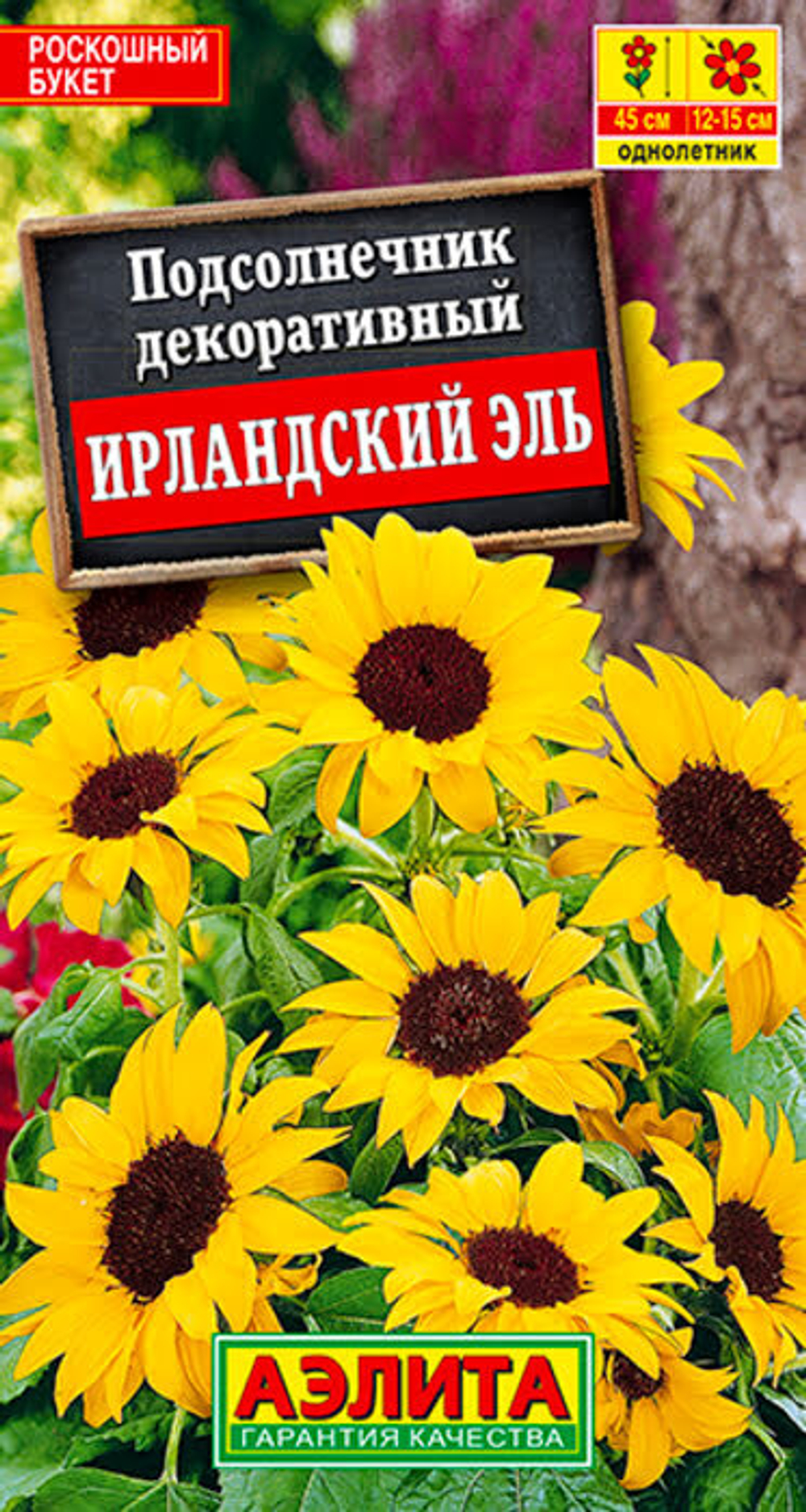 Подсолнечник Ирландский эль 0.5г