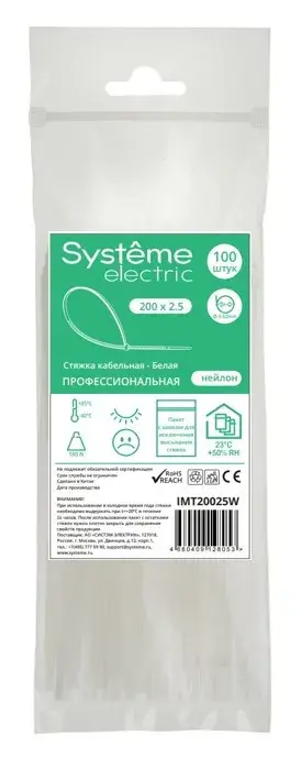 MULTISET Стяжка кабельная нейлоновая 200х2.5 БЕЛАЯ (100шт) в пакете с замком ЗИП-ЛОК