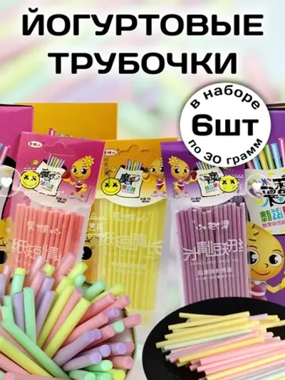 Конфеты йогуртовые трубочки со вкусом фруктов 30 г * 6 шт