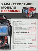 Генератор HND GE6000JNS