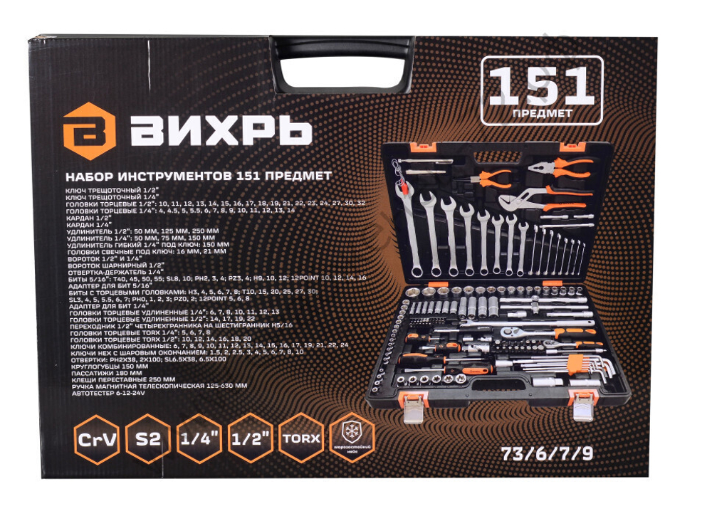 Набор инструментов, 1/2", 1/4", CrV, в кейсе 151 предмет Вихрь