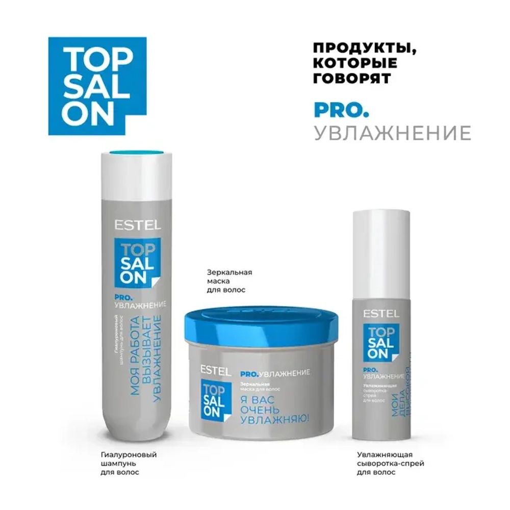 Гиалуроновый шампунь для волос Top Salon Pro. Увлажнение