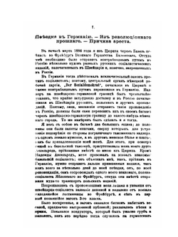 16 лет в Сибири | Л. Дейч