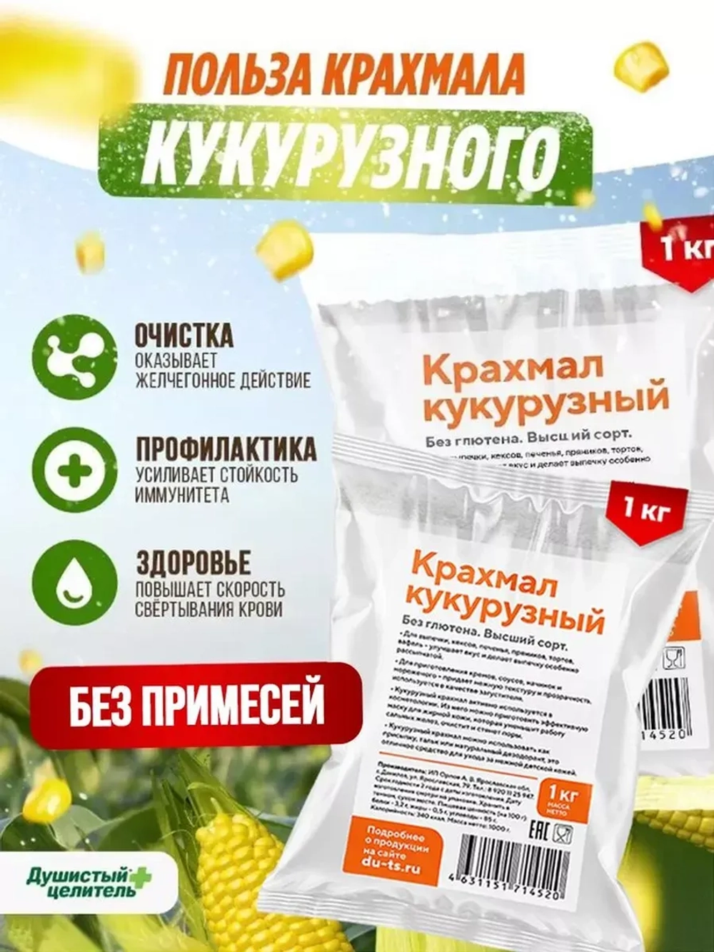 Кукурузный крахмал для десертов и пирожных без глютена 2 кг