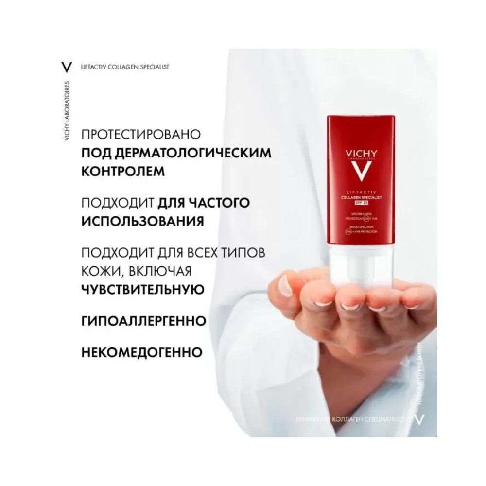 Vichy Liftactiv Collagen Specialist Лифтактив коллаген дневной крем-специалист, 50 мл