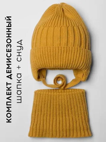 Шапка детская осенняя со снудом