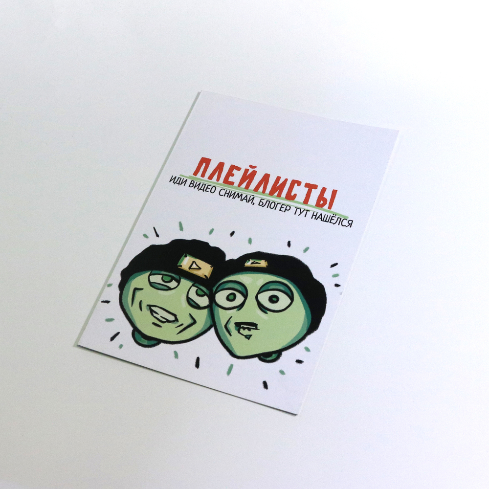Плейлисты. Памятка для «Отписки»