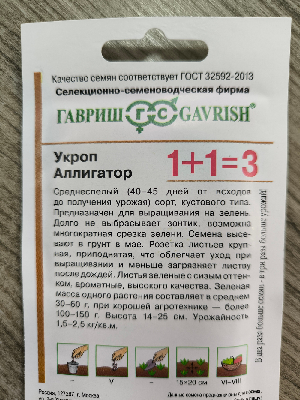 Укроп Аллигатор 1+1/ 4 г СМЗ-41