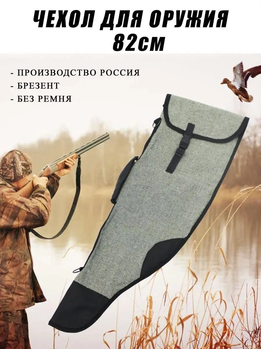 Чехол оруж 82 без ремня