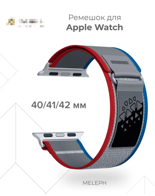 Нейлоновый ремешок для Apple Watch 40/41/42 mm Lyambda Premium Meleph DSN-26-40-7 Red/Blue/Gray