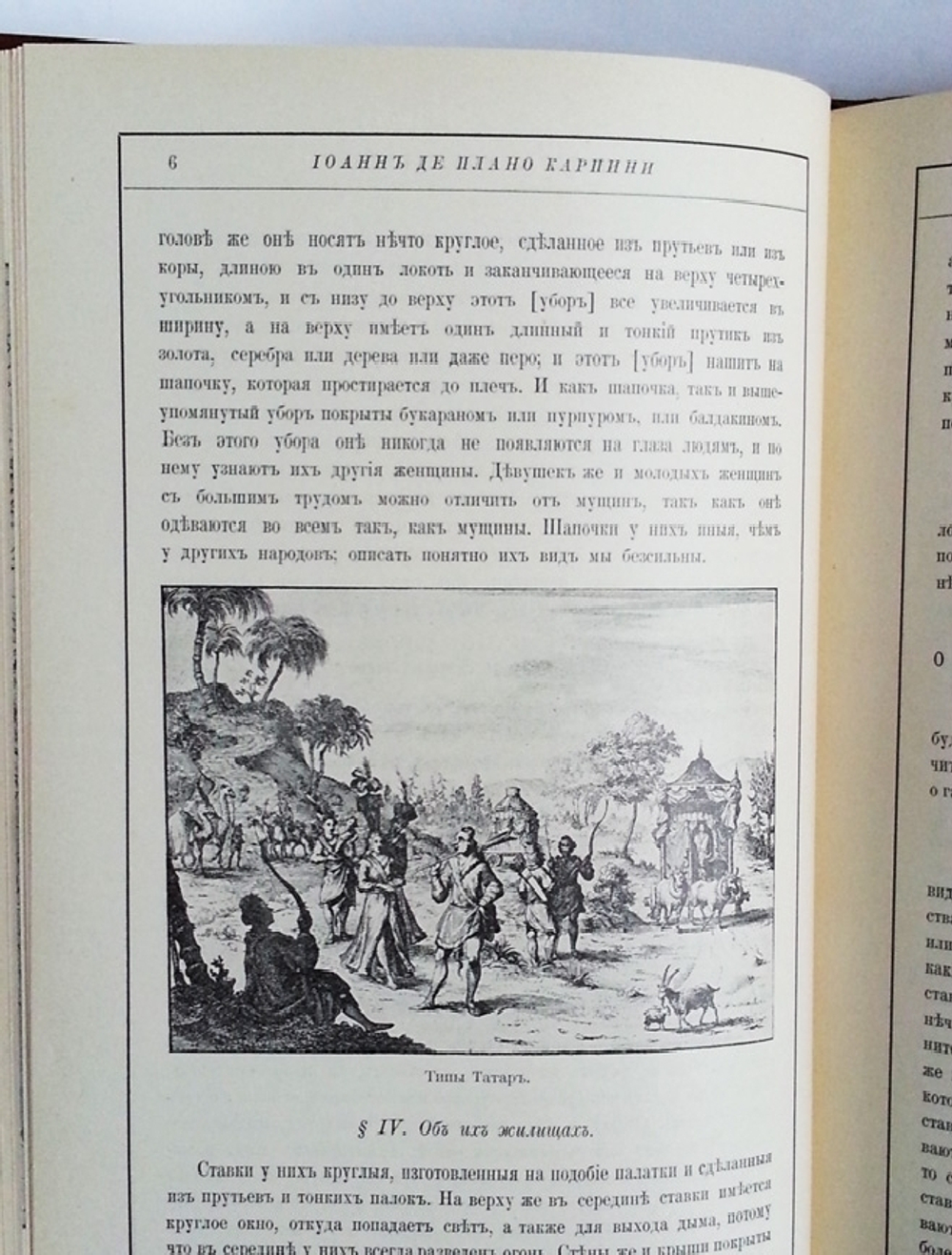 "История Монгалов. Иоанн де  Плано Карпини.  |&| Путешествие в восточные страны. Вильгельм  де Рубрук". Введение, перевод и примечание А.И. Малеина. 1911г. - антикварная книга