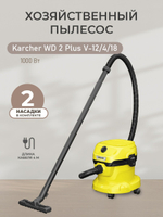 Хозяйственный пылесос KARCHER WD 2 Plus V-12/4/18 (1.628-000.0)