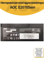 Материнская плата для монитора AOC E2070Swn
