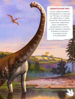 Самые безобидные динозавры. Динокнижки с наклейками