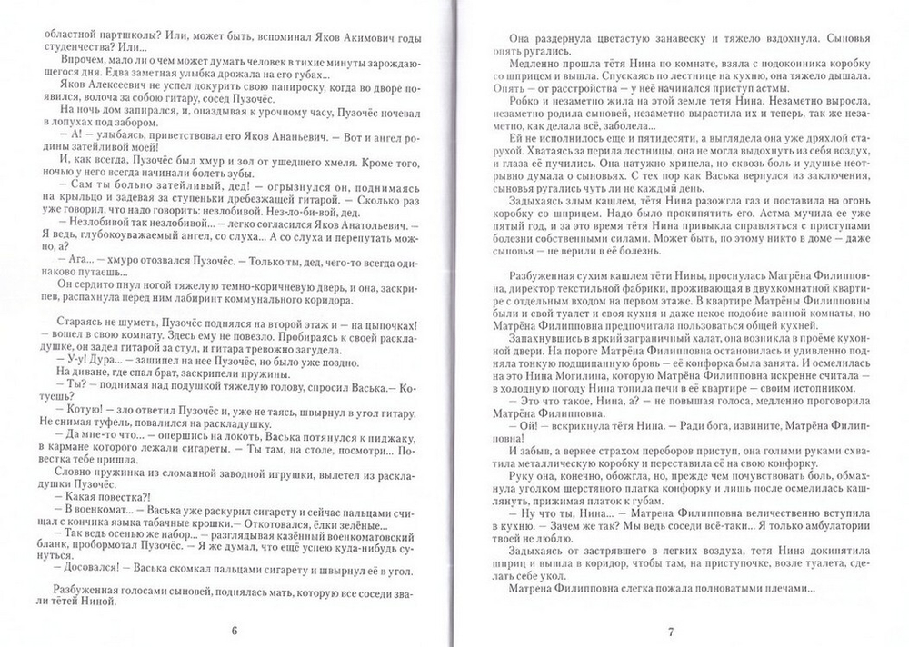 Неудавшийся побег. Три романа. Николай Коняев