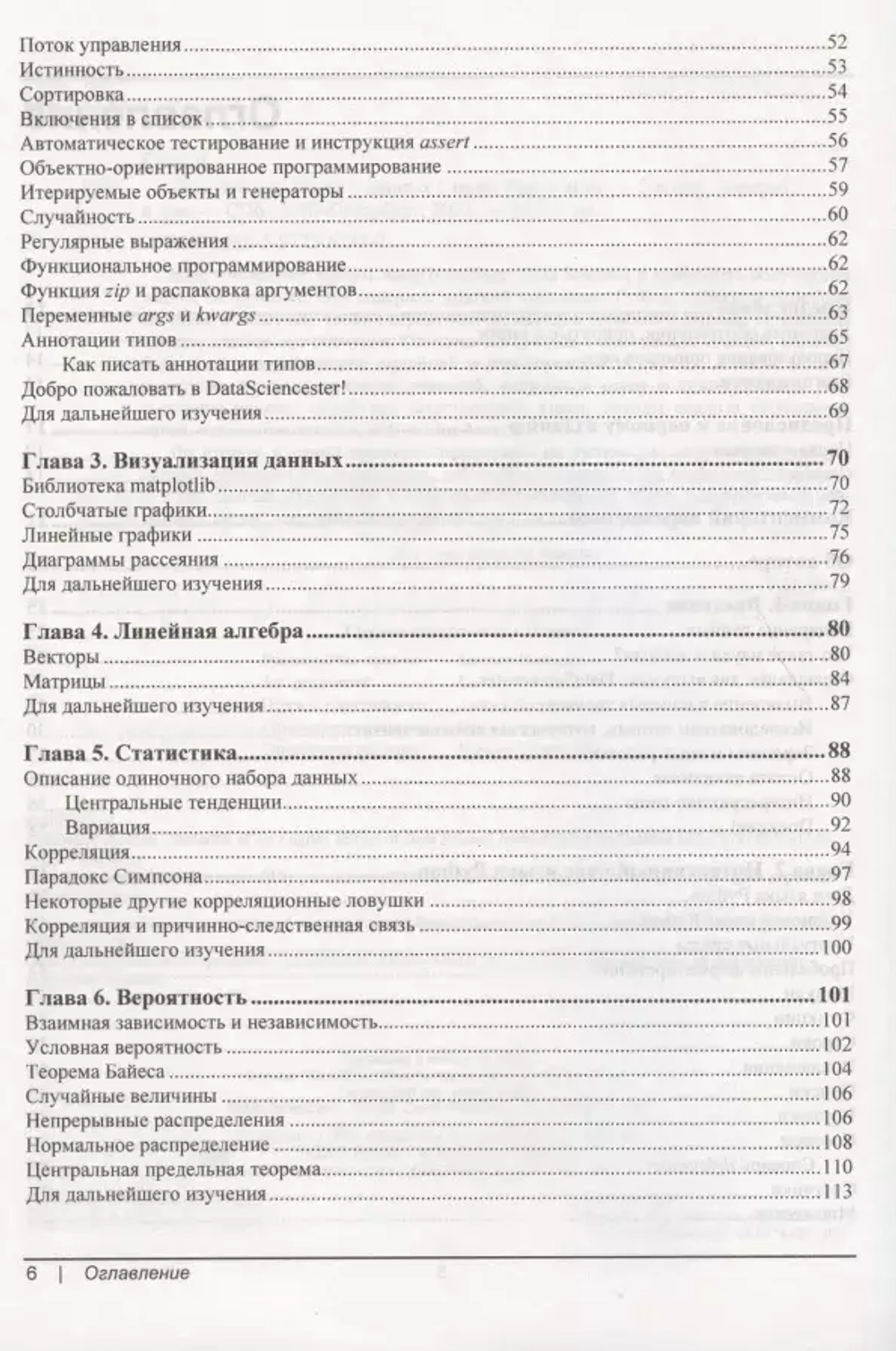 Книга: Джоэл Грас "Data Science. Наука о данных с нуля", 2-е изд.