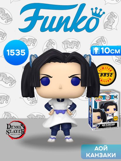 Фигурка Funko POP! Animation Demon Slayer Aoi Kanzaki w/Chase (1535) 75570 / Фигурка Фанко ПОП! по мотивам аниме "Клинок, рассекающий демонов", Аой Канзаки (ЧЕЙЗ)