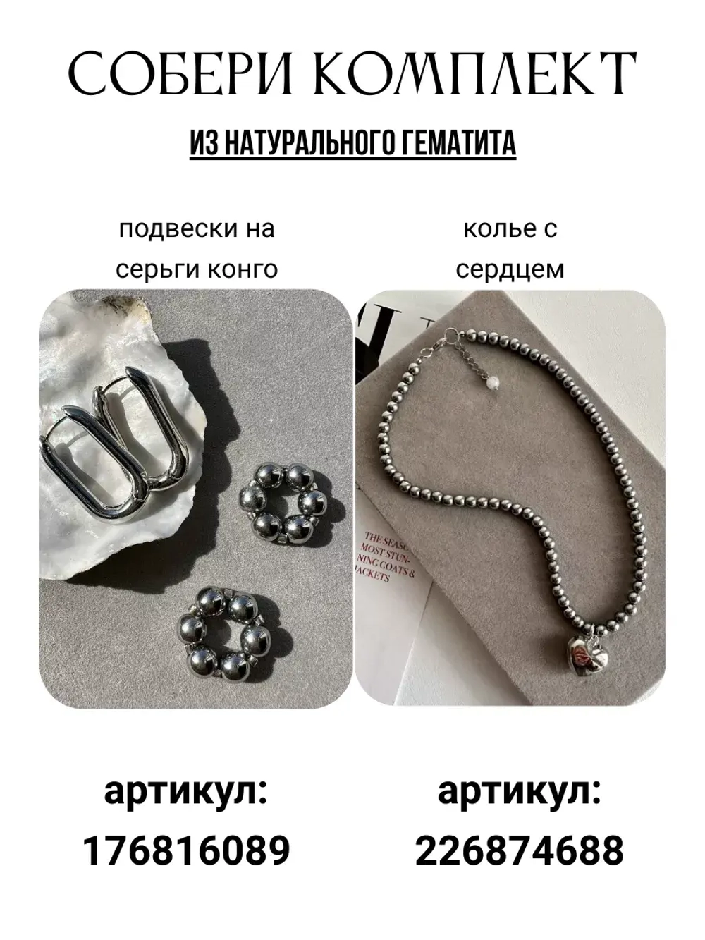 Съемные подвески на серьги конго