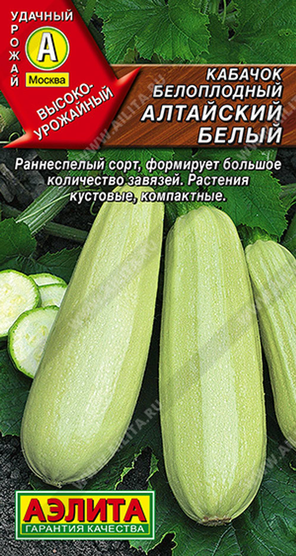 Кабачок белоплодный Алтайский белый 1 гр (Аэлита)