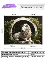 3D Фотообои Барельеф лев и растения