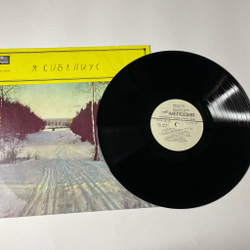 Винтажная виниловая пластинка LP Я. Сибелиус, Пеллеас И Мелисанда, Jean Sibelius Pelleas And Melisande Suite (СССР 1988)