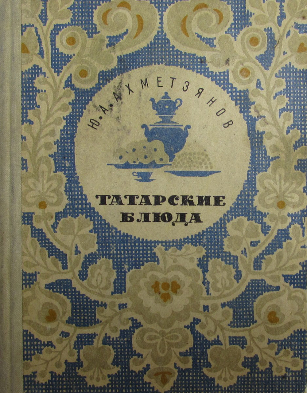 Татарские блюда