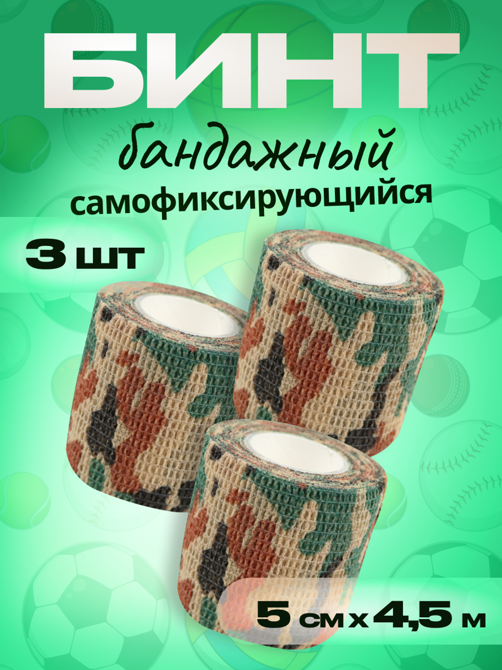 Бинт бандажный 5см 3шт