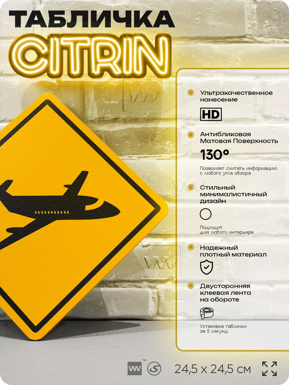 Табличка декоративная "Самолет" на дверь и стену, информационная, декоративный знак, тема авиация, 24,5х24,5 см, пластиковая, Айдентика Технолоджи