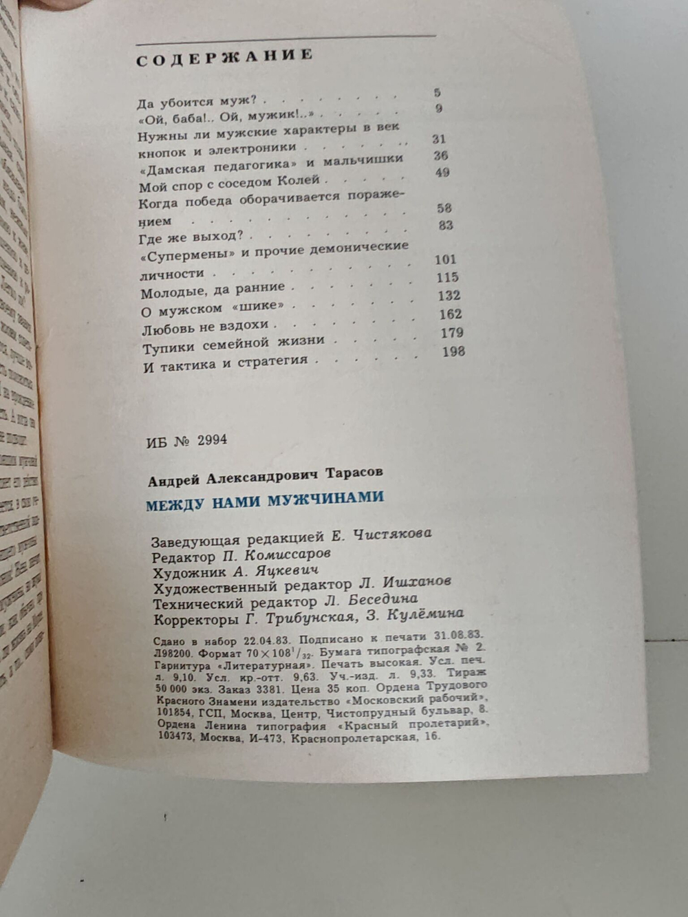 Между нами, мужчинами