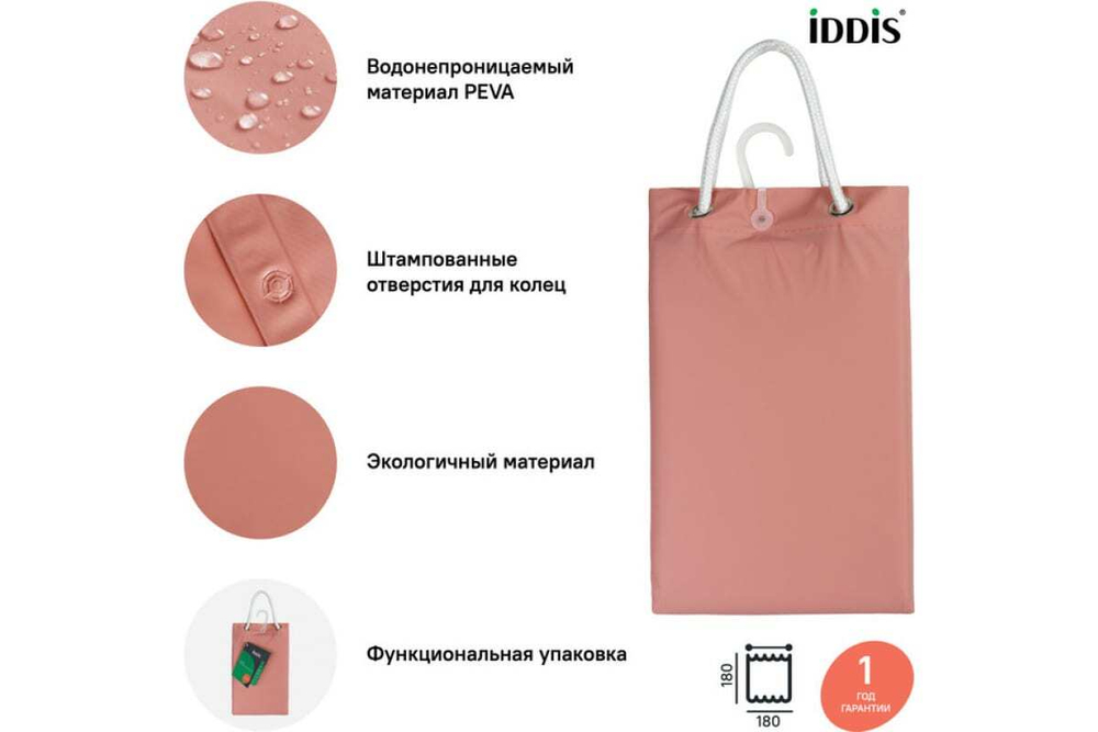 Штора для ванной комнаты IDDIS PEVA 180x180 см P39PV11i11