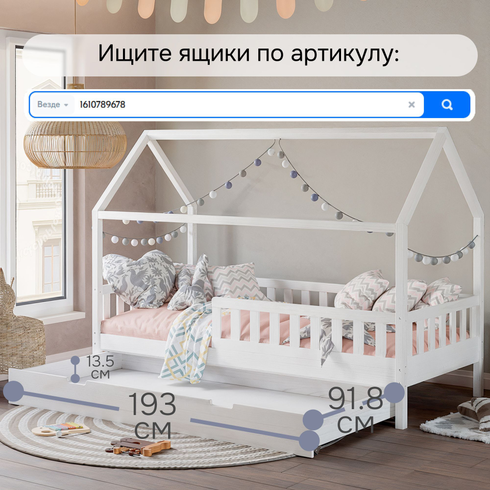 Кровать детская, 90х200, Мессина, односпальная, кровать-домик, с бортиками, из массива дерева, с основанием, Dipriz