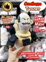 Скибиди Туалет Джимен Джи Мен G Man игрушка мягкая