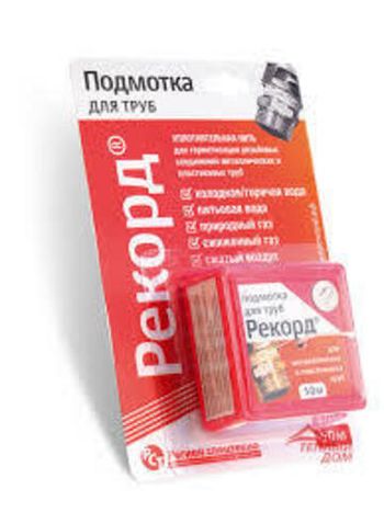 Подмотка для труб "РЕКОРД" 50м блистер